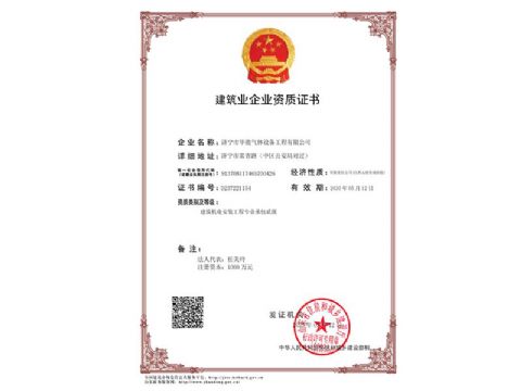 點(diǎn)擊查看詳細(xì)信息<br>標(biāo)題：建筑業(yè)企業(yè)資質(zhì)證書 閱讀次數(shù)：982