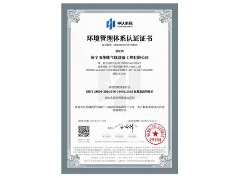 點(diǎn)擊查看詳細(xì)信息<br>標(biāo)題：環(huán)境管理體系認(rèn)證證書 閱讀次數(shù)：122