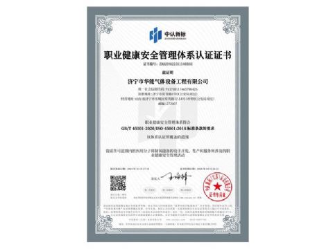 點(diǎn)擊查看詳細(xì)信息<br>標(biāo)題：職業(yè)健康安全管理體系認(rèn)證證書 閱讀次數(shù)：113