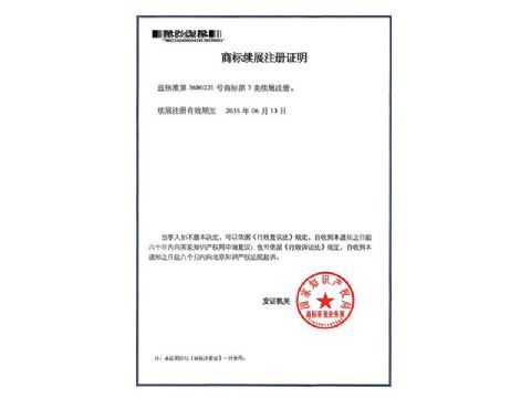點(diǎn)擊查看詳細(xì)信息<br>標(biāo)題：商標(biāo)注冊證 閱讀次數(shù)：118